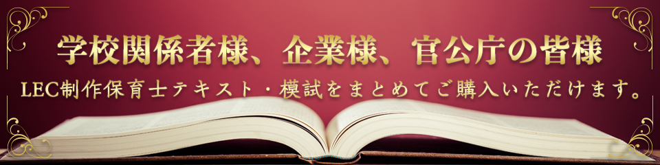 �@�l���� LEC����̕ۈ�m�e�L�X�g�E�͎��w���̂��ē�