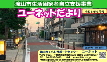 ユーネットだより令和8年度 9月号
