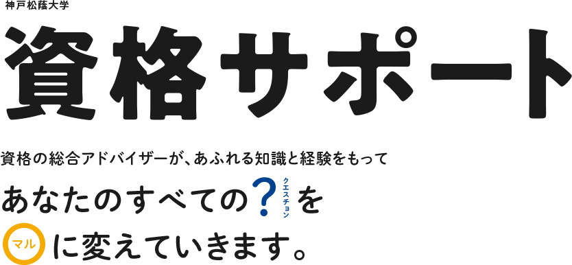 �_�ˏ�����w ���i�T�|�[�g ���i�̑����A�h�o�C�U�[���A���ӂ��m���ƌo���������Ă��Ȃ��̂��ׂẮH(�N�G�X�`����)���Z�i�}���j�ɕς��Ă����܂��B